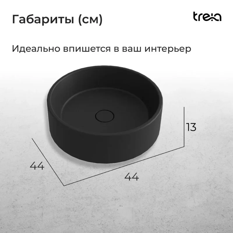 Раковина накладная Treia Rotund Rotund 440-08-Q черный