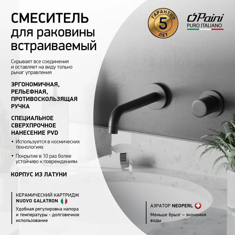 Смеситель для раковины Paini Cox grip 7GPZ208 черный