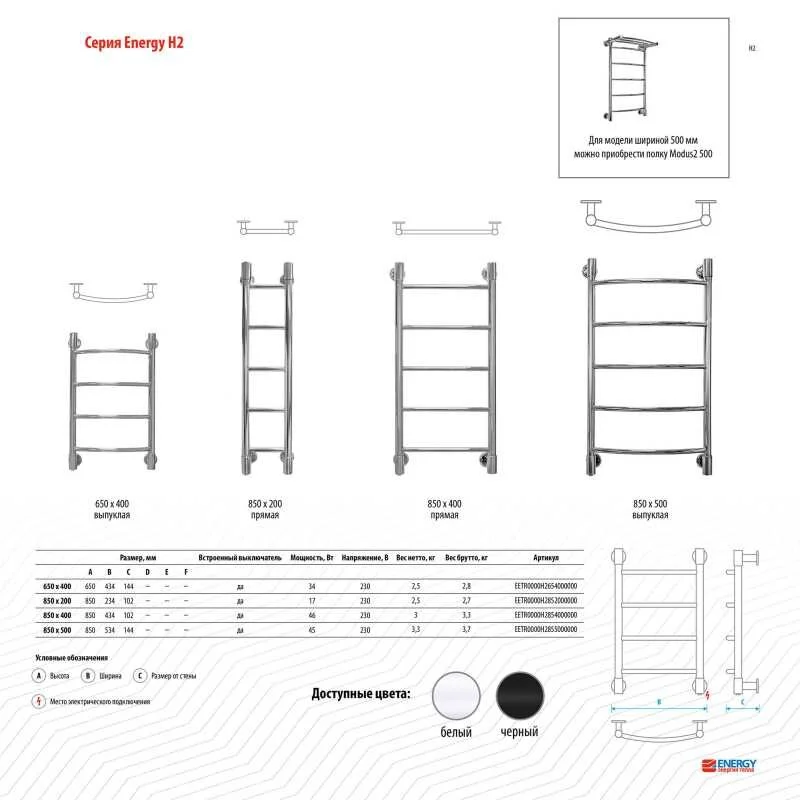 Полотенцесушитель электрический Energy H EETR0000H2855000000 хром