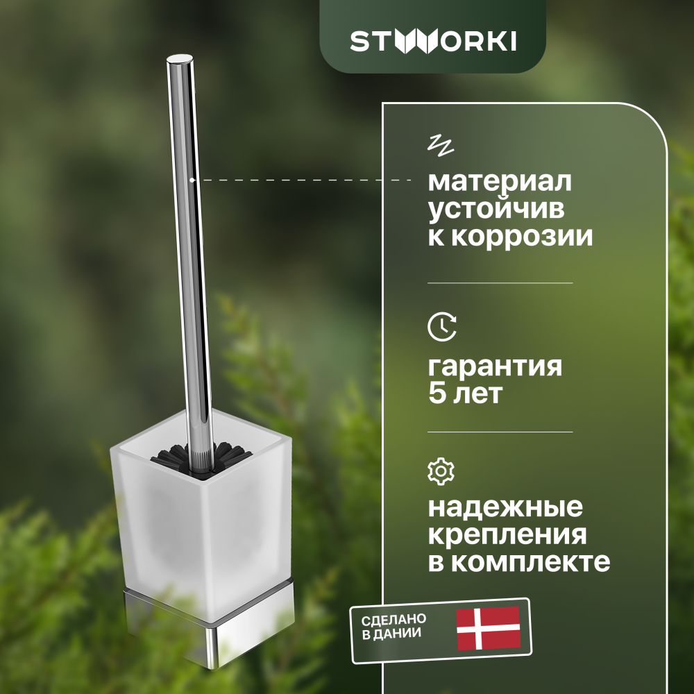 

Ершик STWORKI Стокгольм HASG33300, Стокгольм