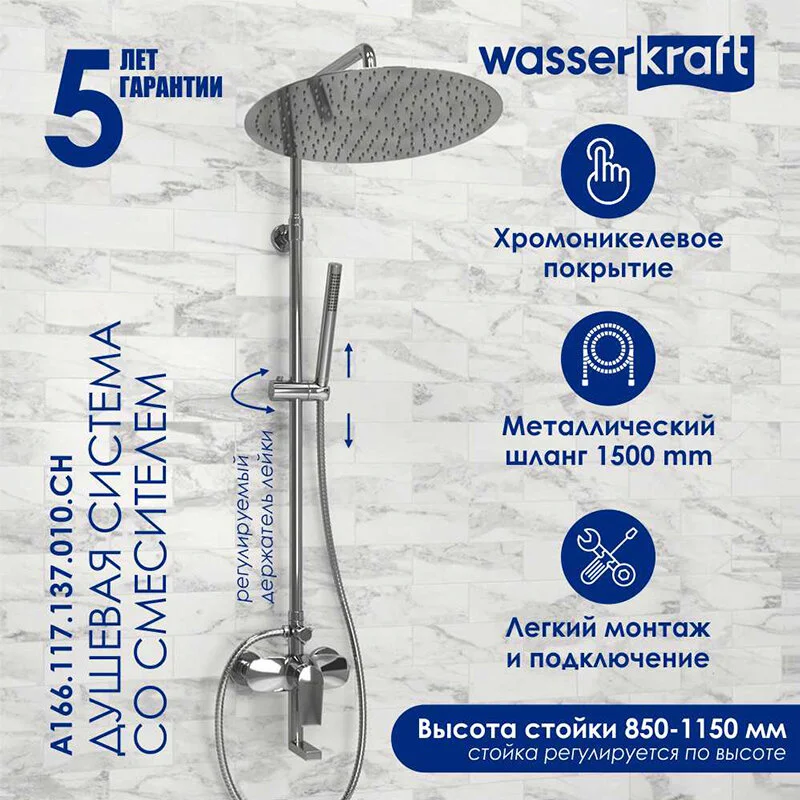 Душевая система WasserKRAFT серия A A166.117.137.010.CH хром