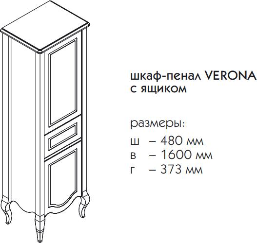 Шкаф-пенал Caprigo Verona R caffe latte