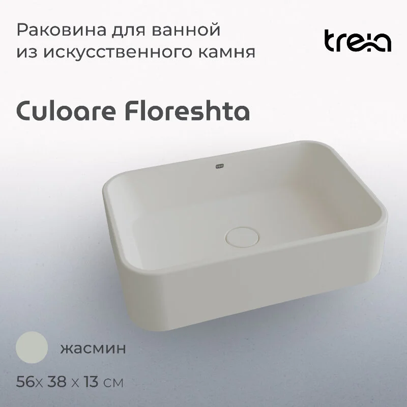 Раковина накладная Treia Floreshta Floreshta 560-01-Q белый