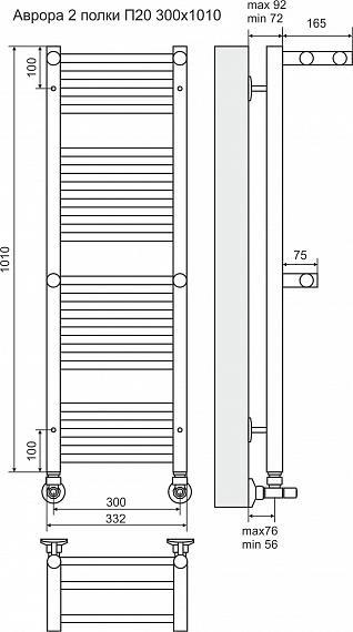 Полотенцесушитель водяной Terminus Аврора П20 300x1010 4660059582146 с двумя полками