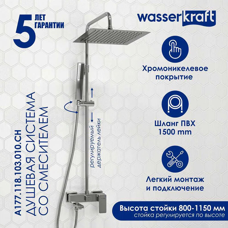 Душевая система WasserKRAFT серия A A177.118.103.010.CH хром