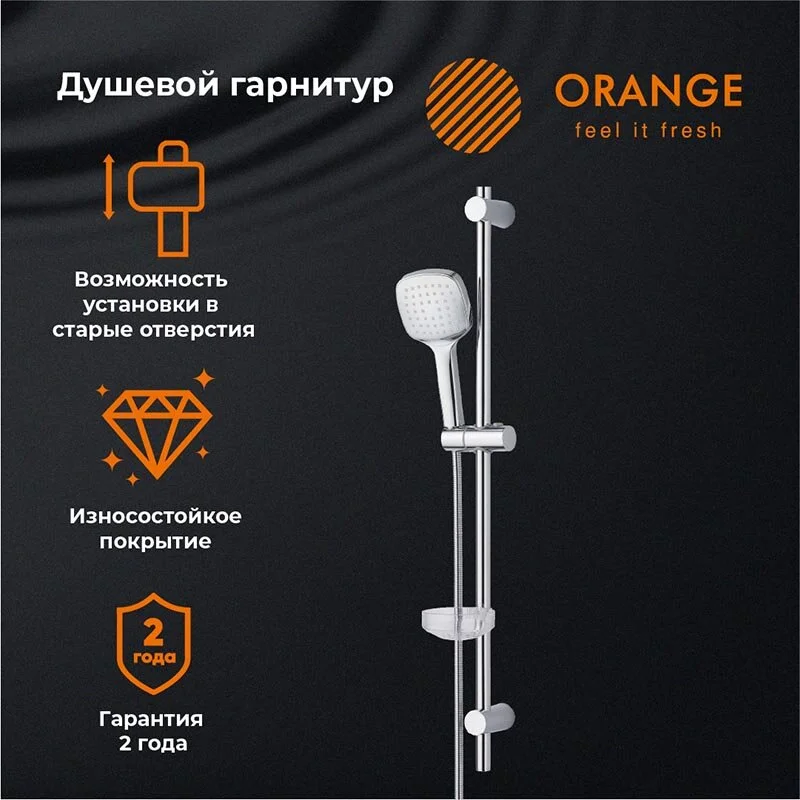 Душевой гарнитур Orange O-Shower OS063 хром