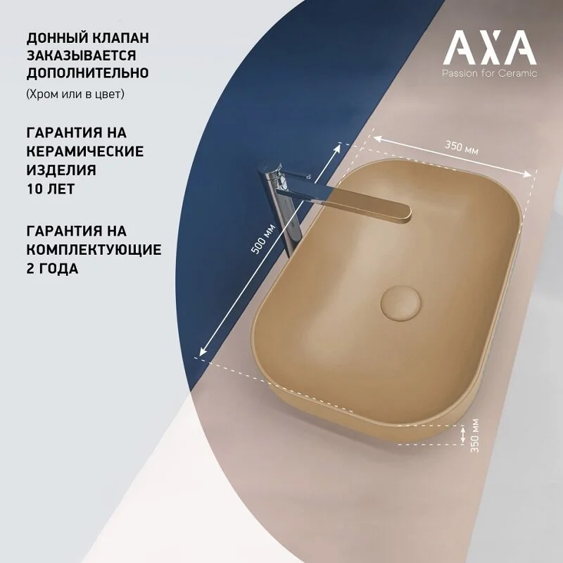 Раковина накладная Axa Decus 8520010 бежевый