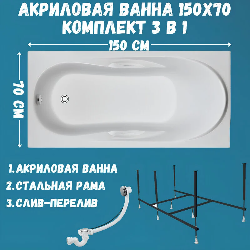 Акриловая ванна 1MarKa Medea 01ме1570кс2+ белый