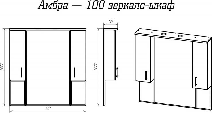 Зеркальный шкаф Misty Амбра 100 П-Амб02100-0122Я, белый, с подсветкой