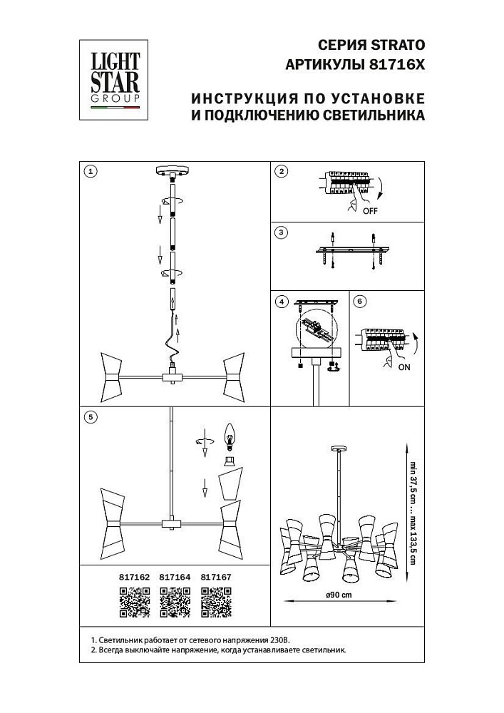 Подвесная люстра Lightstar Strato 817164