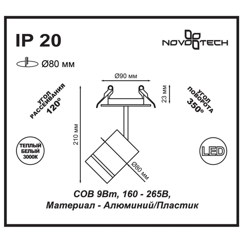 Встраиваемый спот Novotech Spot Arum 357687