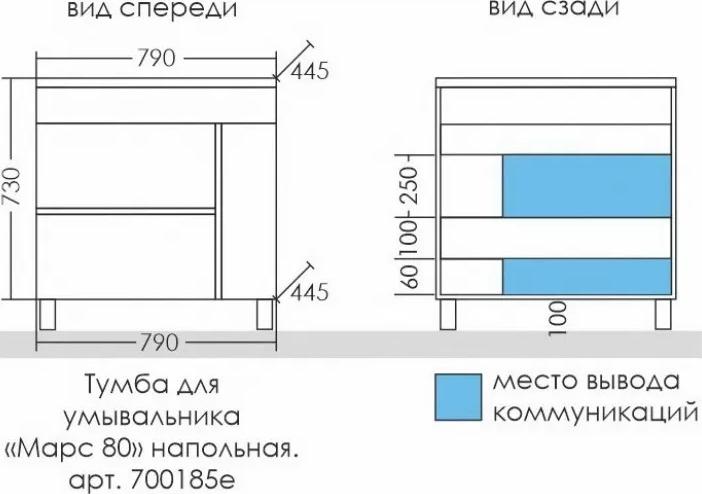 Тумба под раковину СаНта Марс 80 700185e, белый