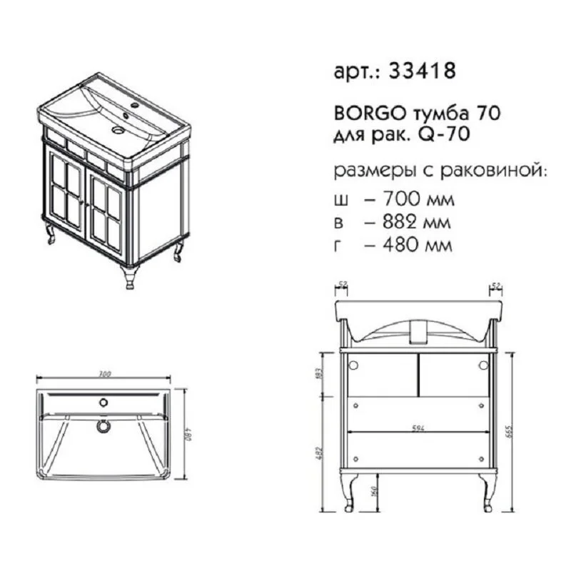 Тумба под раковину Caprigo Borgo 33418-B177 белый