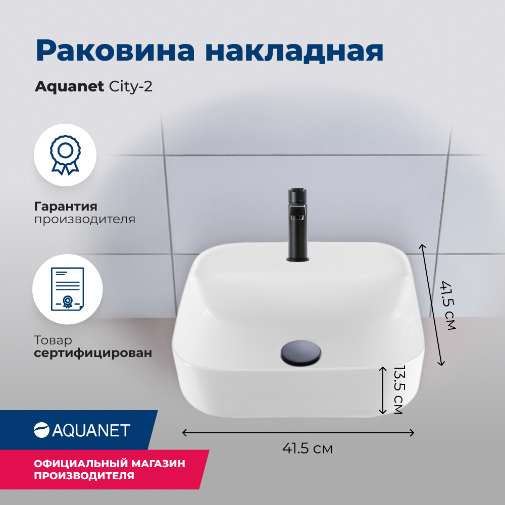 Накладная раковина Aquanet 39x39 см City CITY-2