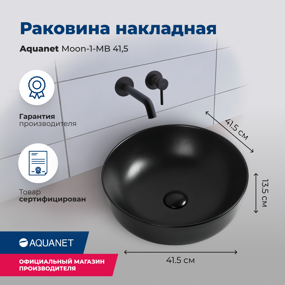 Накладная раковина Aquanet 41.5x41.5 см Moon MOON-1-MB