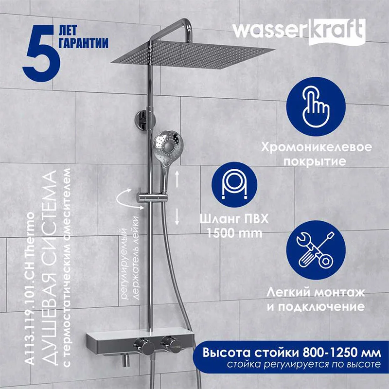 Душевая система WasserKRAFT серия A A113.119.101.CH Thermo хром