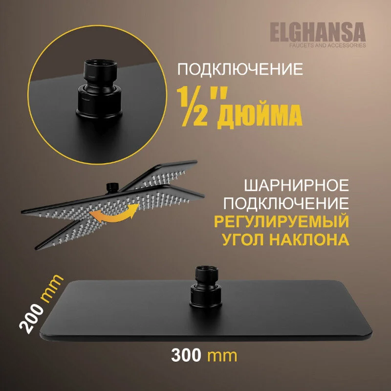 Душ верхний Elghansa Overhead Shower MQ-732-Black черный