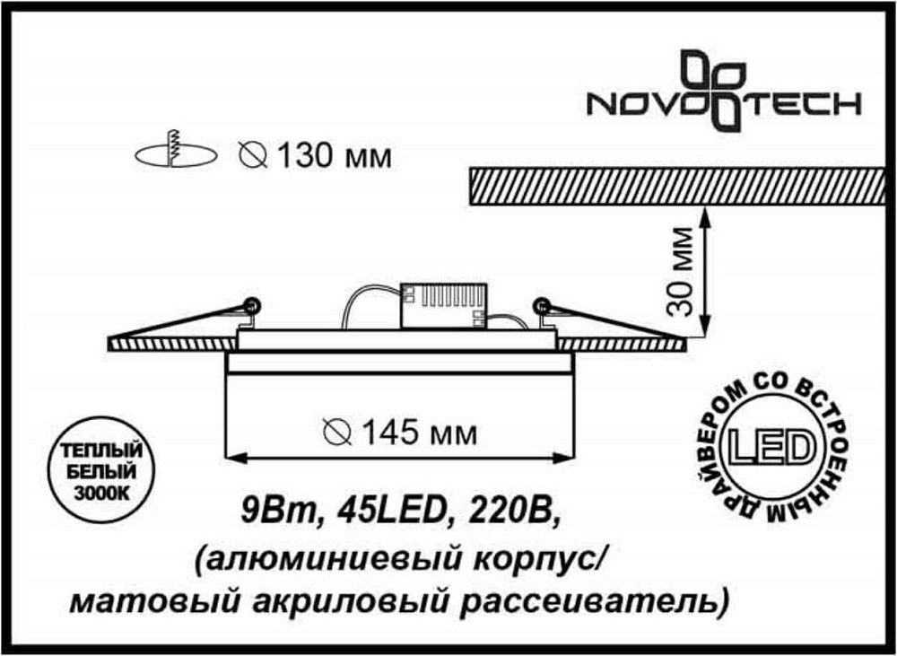 Встраиваемый светильник Novotech Lante 357294