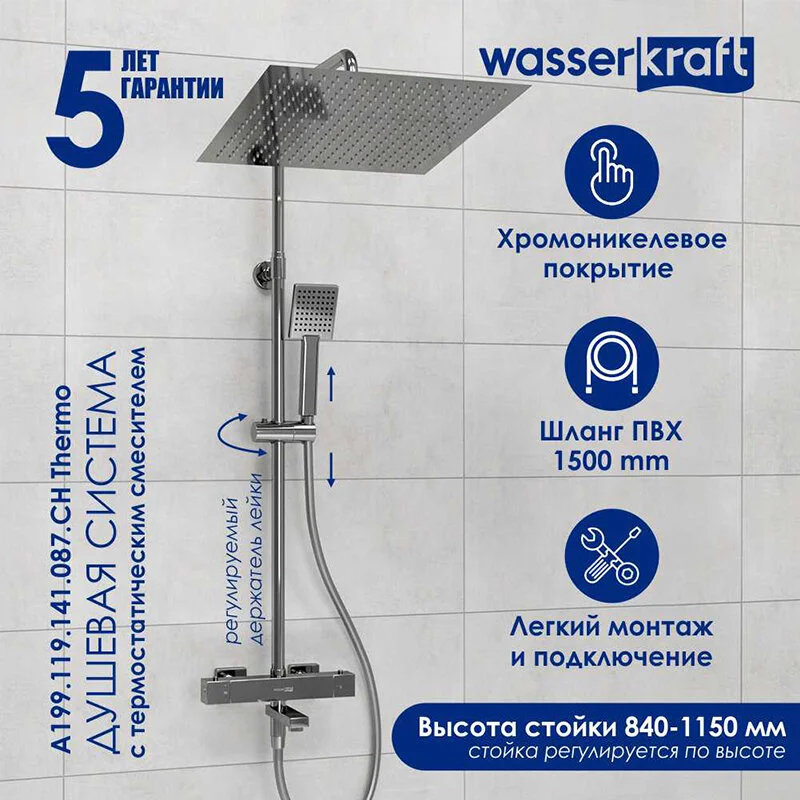 Душевая система WasserKRAFT серия A A199.119.141.087.CH Thermo хром