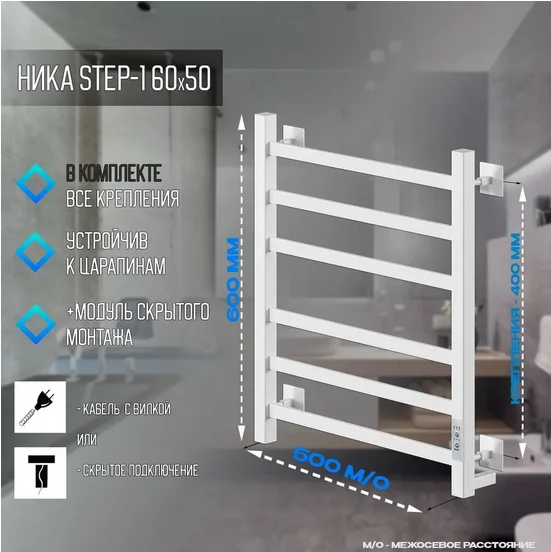 Полотенцесушитель электрический Ника Step-1 STEP-1 60/50 бел мат U белый