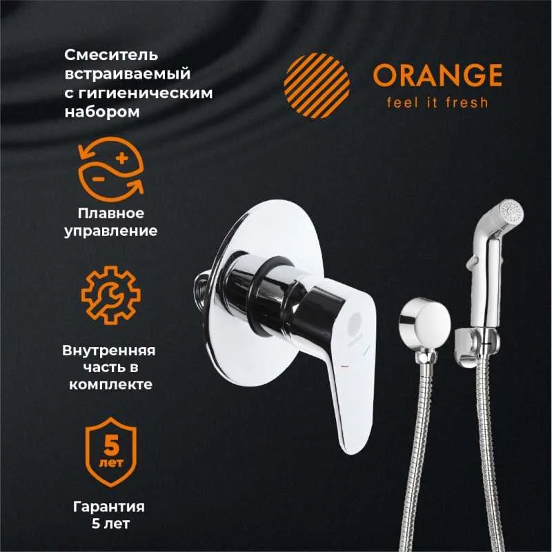 Душ гигиенический Orange Otto M22-455cr хром