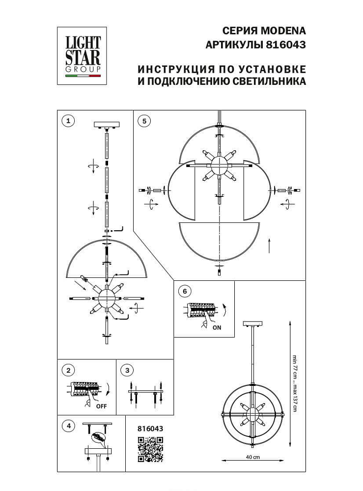 Подвесной светильник Lightstar Modena 816043