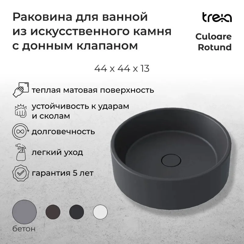 Раковина накладная Treia Rotund Rotund 440-05-Q серый