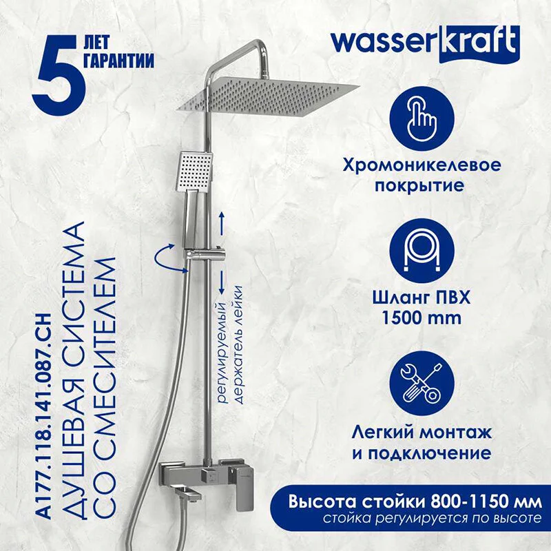 Душевая система WasserKRAFT серия A A177.118.141.087.CH хром