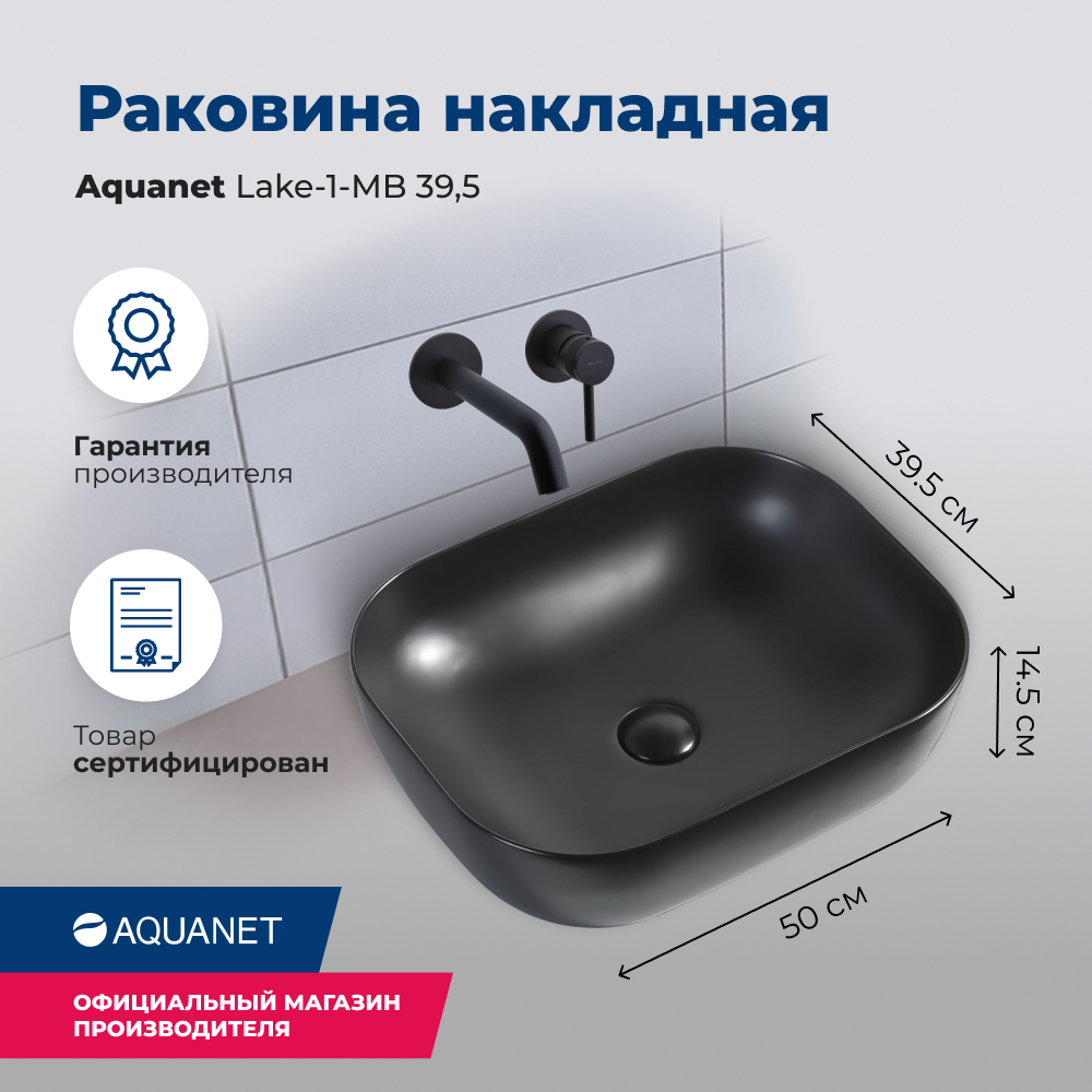 Раковина с пьедесталом Aquanet Lake LAKE-1-MB 50x39.5 см