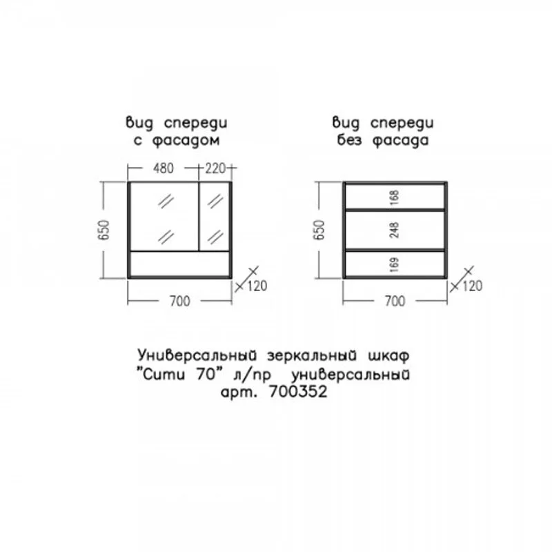 Зеркальный шкаф СаНта Сити 700352 белый