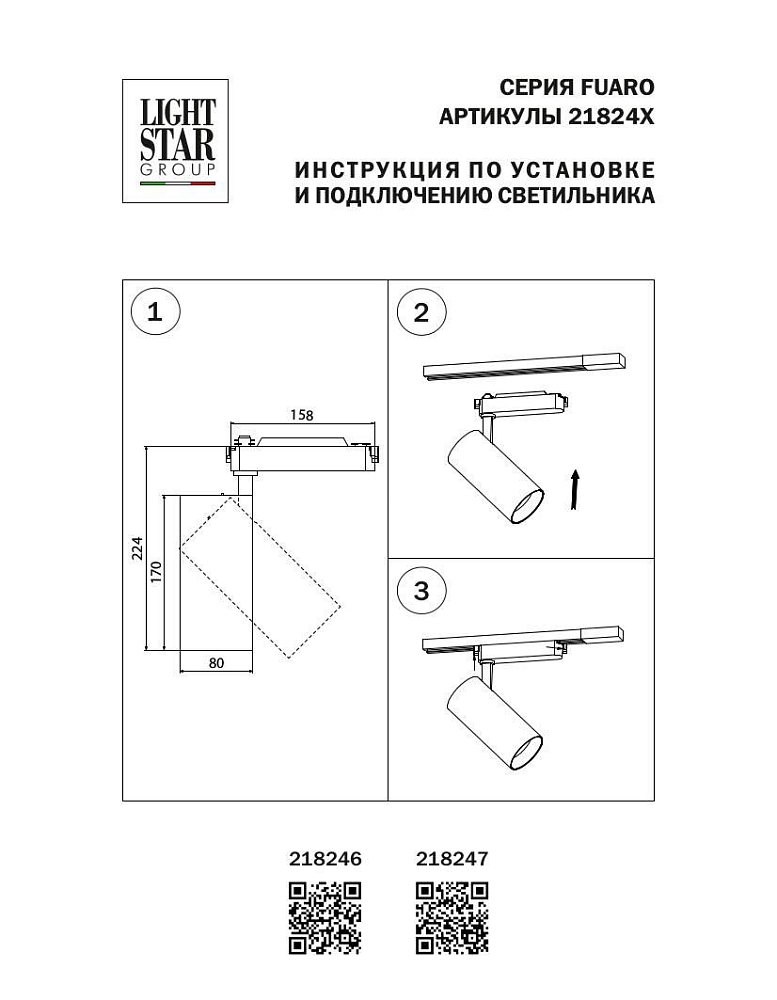 Трековый светодиодный светильник Lightstar Fuoco Led 218247