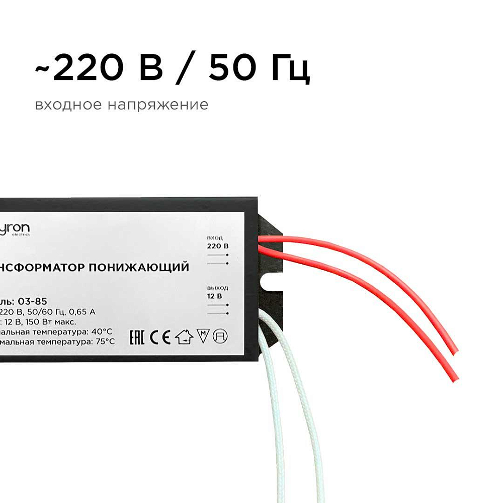 Трансформатор Apeyron AC 12V 50-150W IP20 03-85