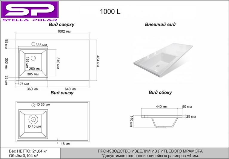 Раковина Stella Polar Мадлен 100 L SP-00000465, белый