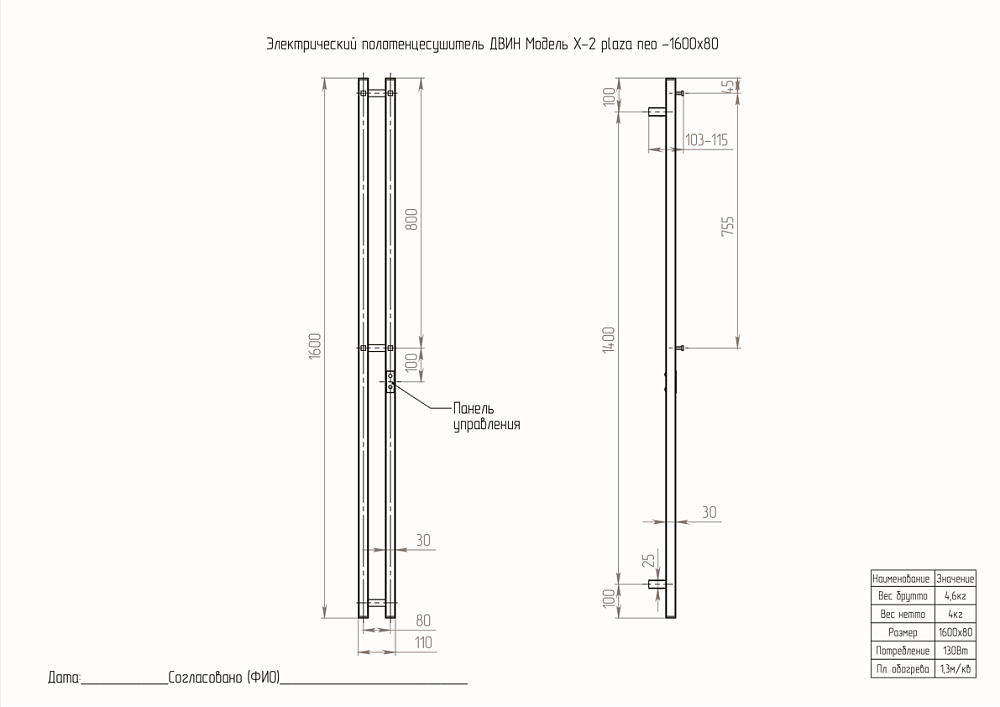 Полотенцесушитель Двин X-2 plaza neo 4657801241154 черный