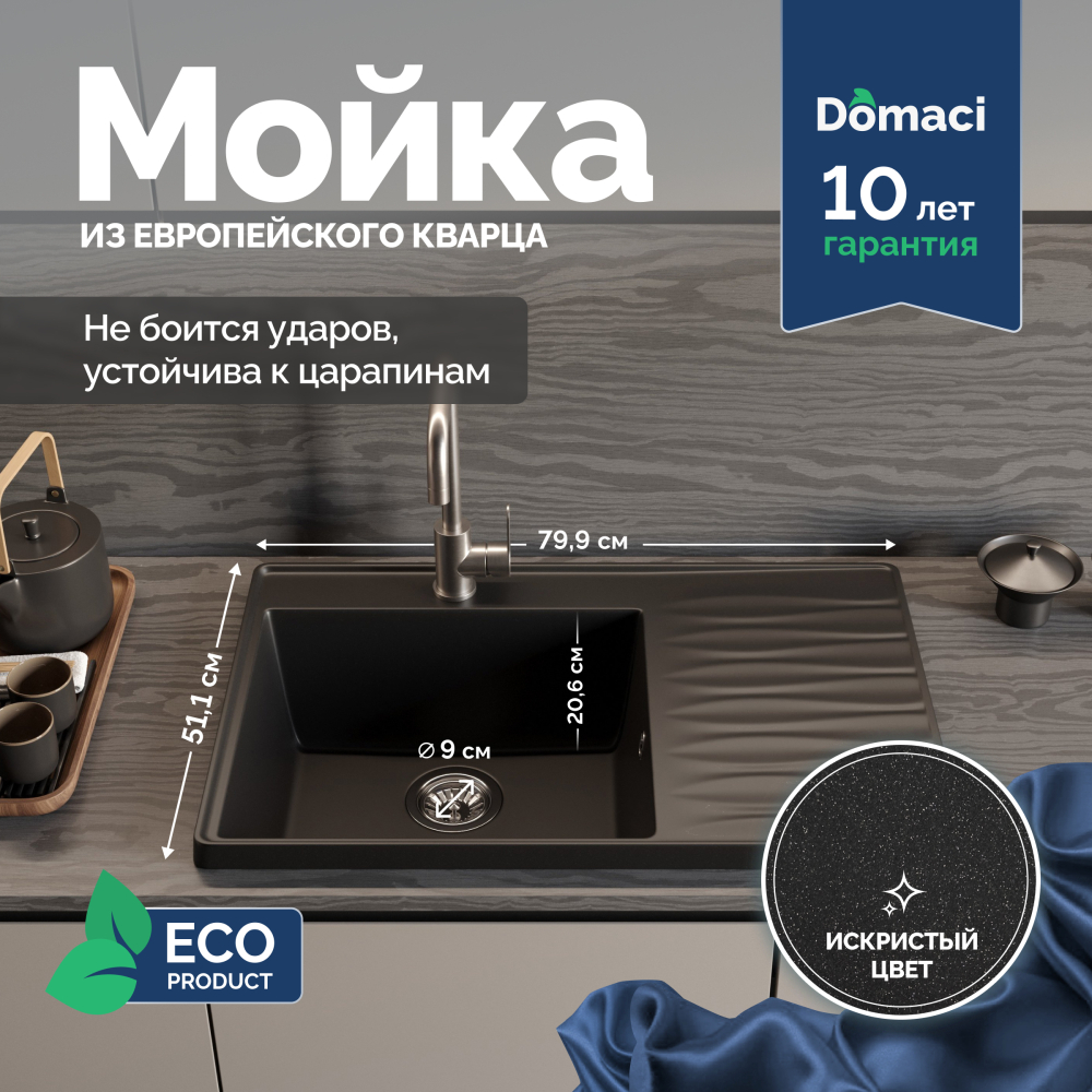 Мойка кухонная Domaci Римини DG 79-405 черная