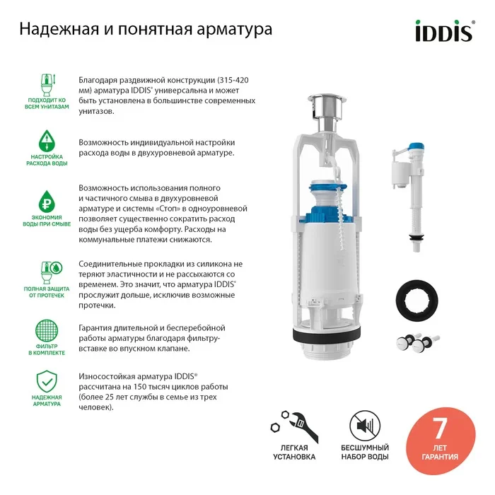 Арматура Iddis Optima Home F012400-0004 белый