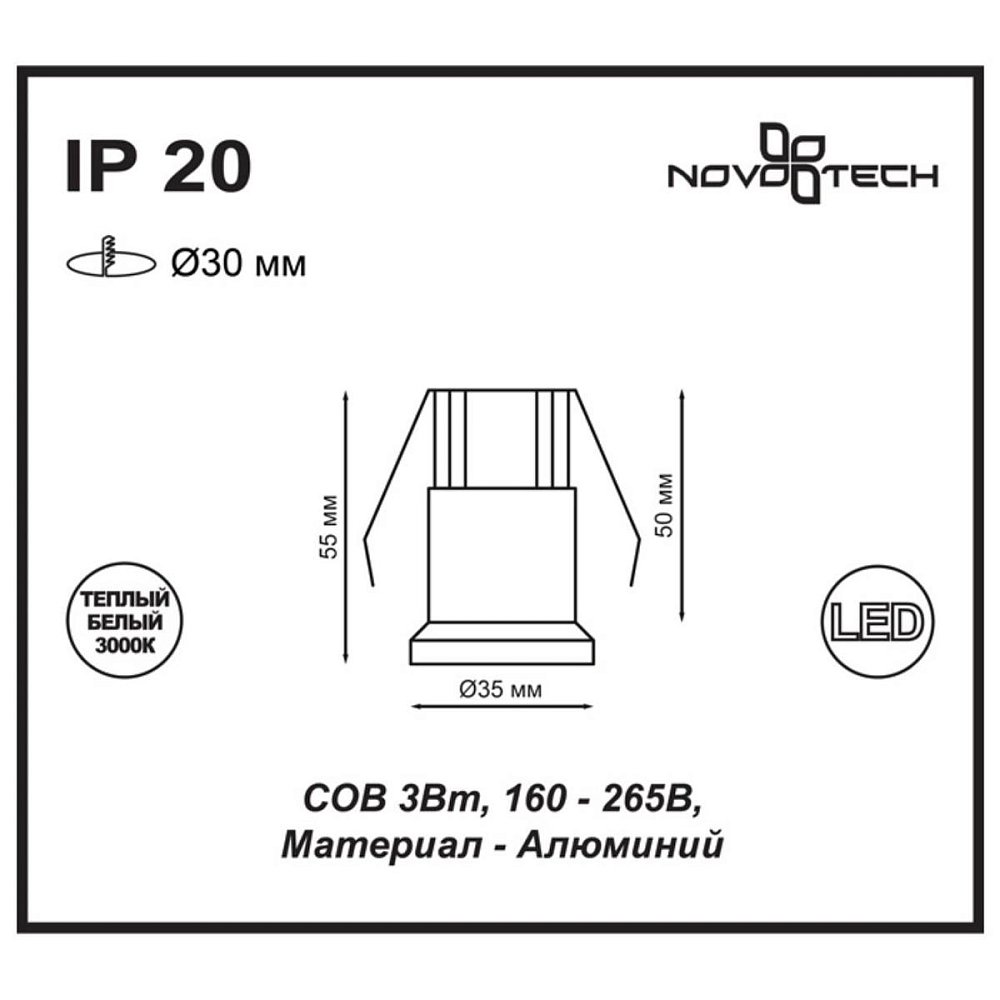 Встраиваемый светодиодный светильник Novotech Spot Dot 357698