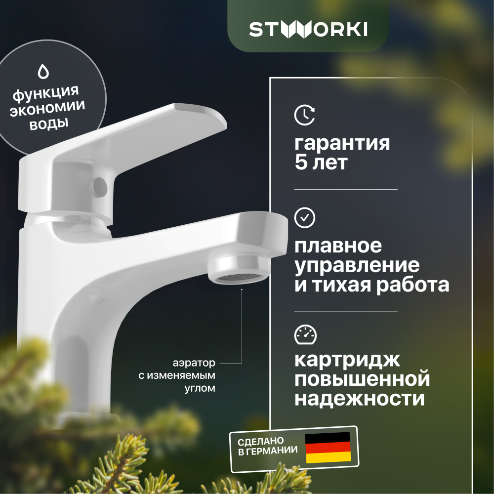 Высокий смеситель для раковины STWORKI Орхус OR-01w