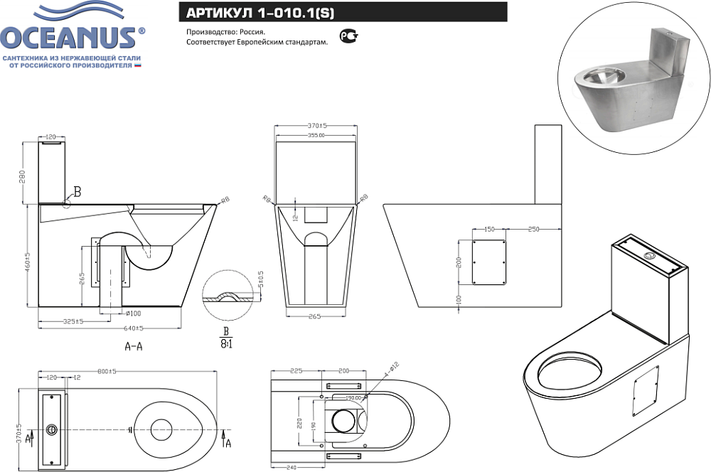 Унитаз-компакт Oceanus 1-010.1(S), нержавеющая сталь