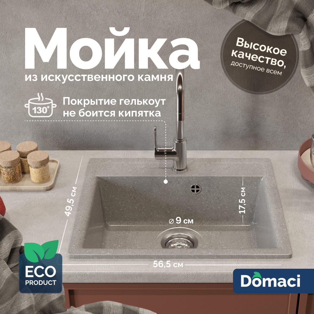 Мойка кухонная Domaci Палермо PR-565-003 серая