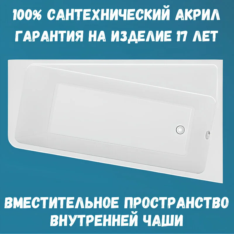 Акриловая ванна 1MarKa Direct 170х100 01дир1710пкс2+ белый