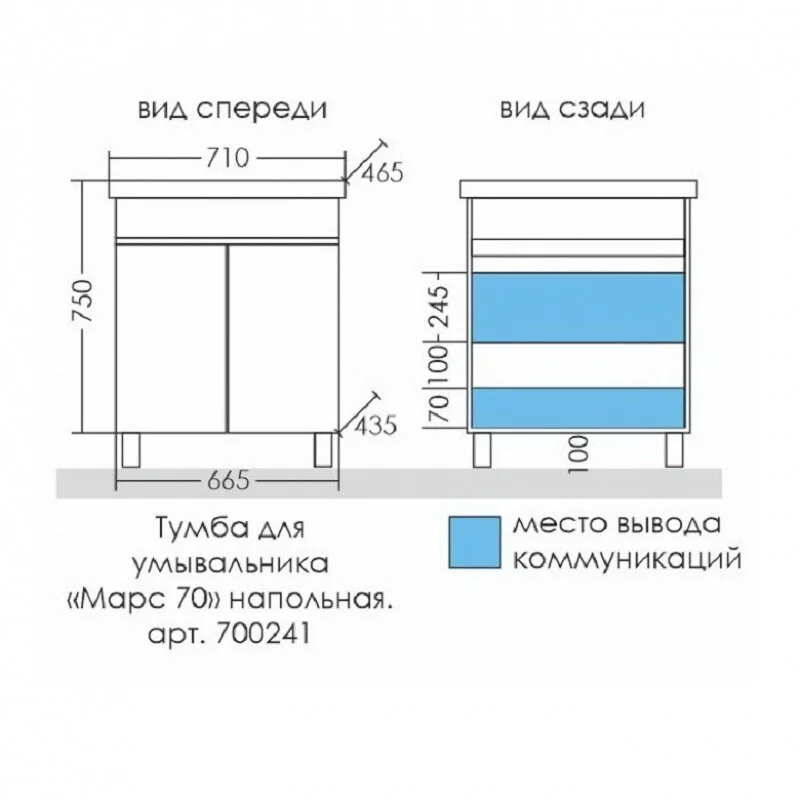 Тумба под раковину СаНта Марс 700241 белый