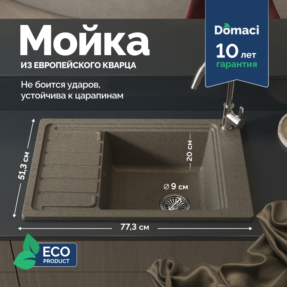 Мойка кухонная Domaci Римини DG U-435 бежевая