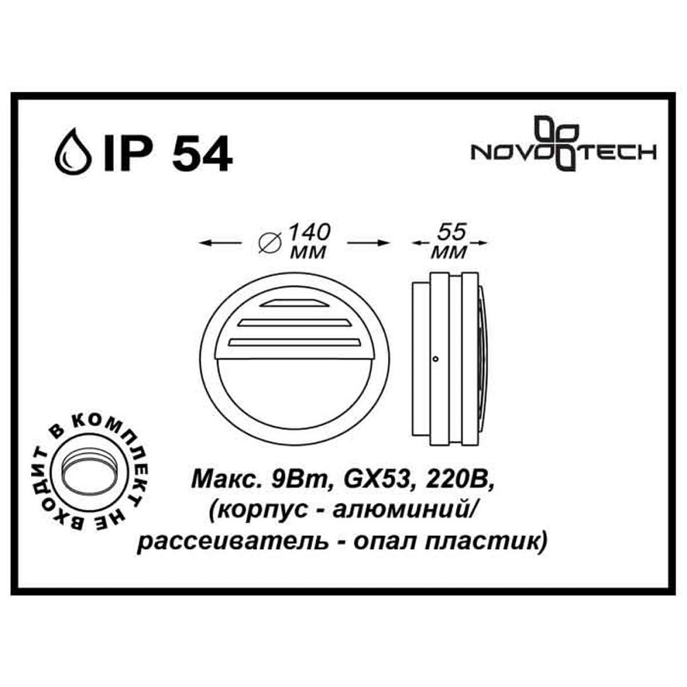 Уличный настенный светильник Novotech Street Submarine 357231