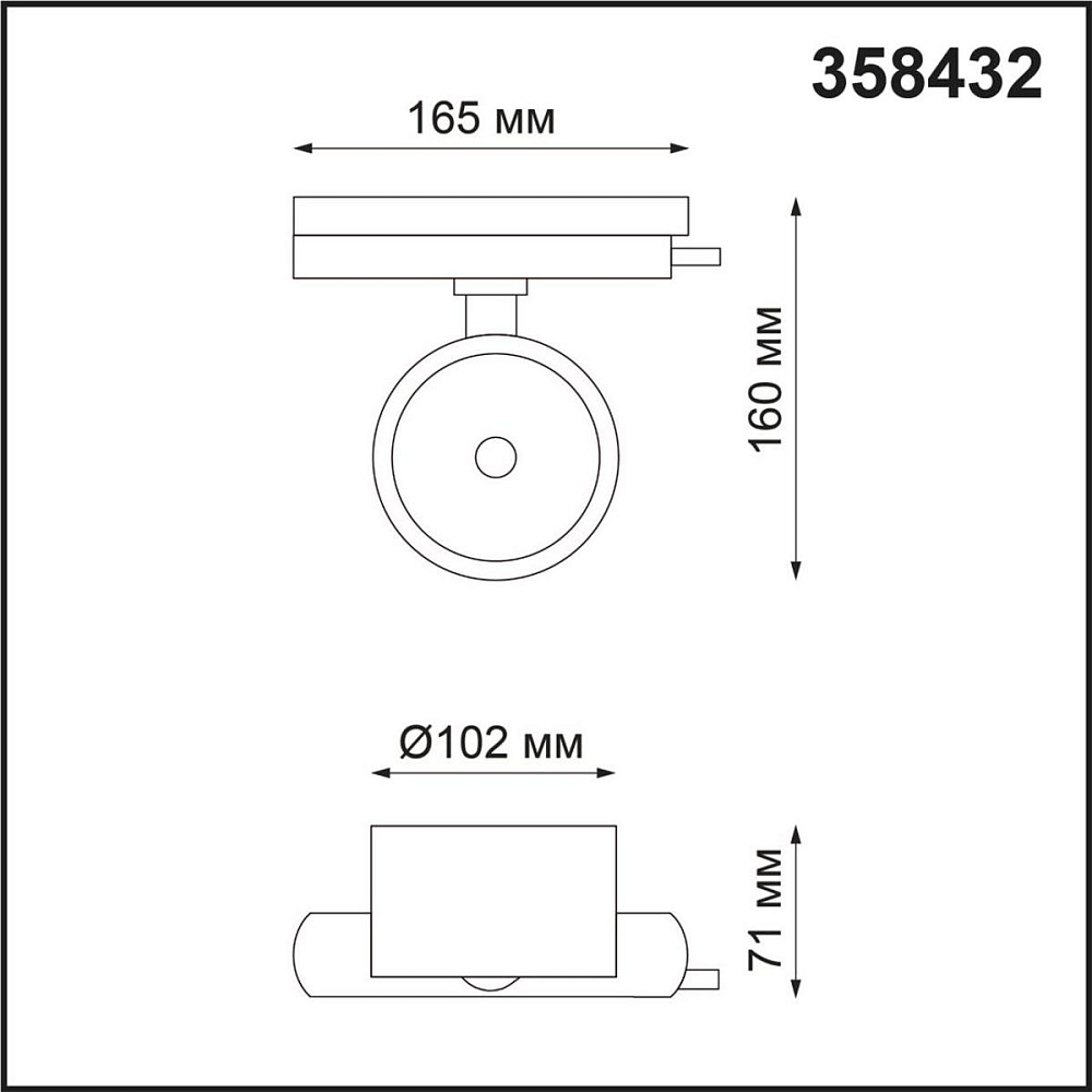 Трековый однофазный светодиодный светильник Novotech Port Pirum 358432