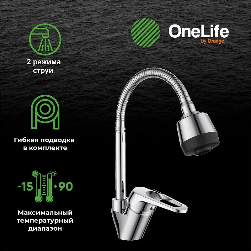 Смеситель для кухни OneLife P11-004cr хром