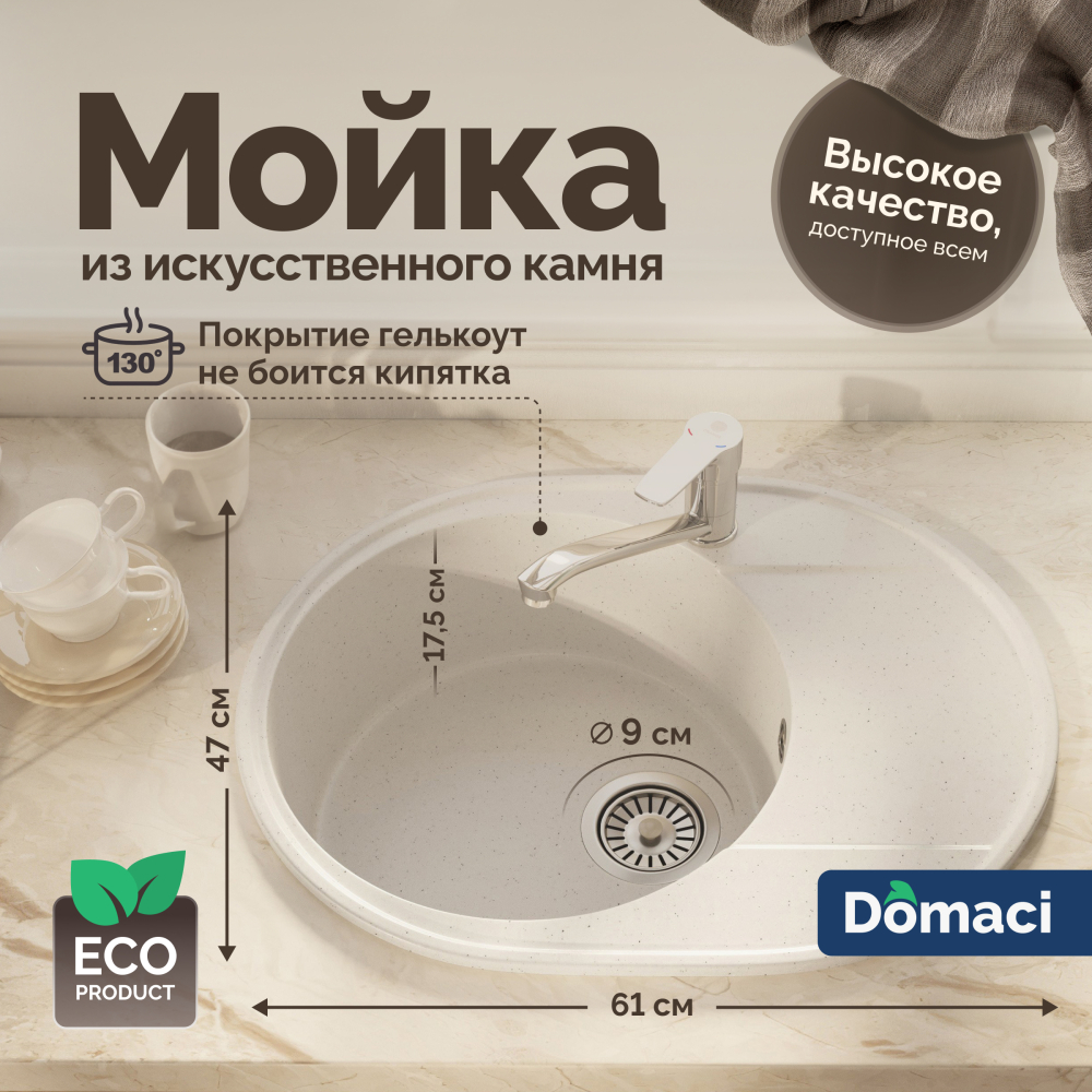 Мойка кухонная Domaci Палермо PR-610-001 белая