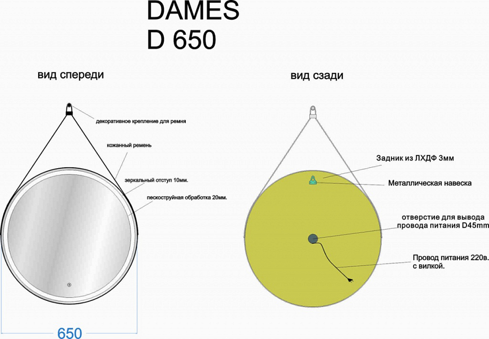 Зеркало Sancos Dames 65 DA650 с подсветкой и сенсорным выключателем