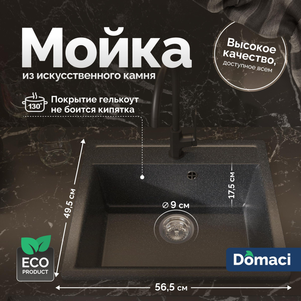 Мойка кухонная Domaci Палермо PR-565-004 черная