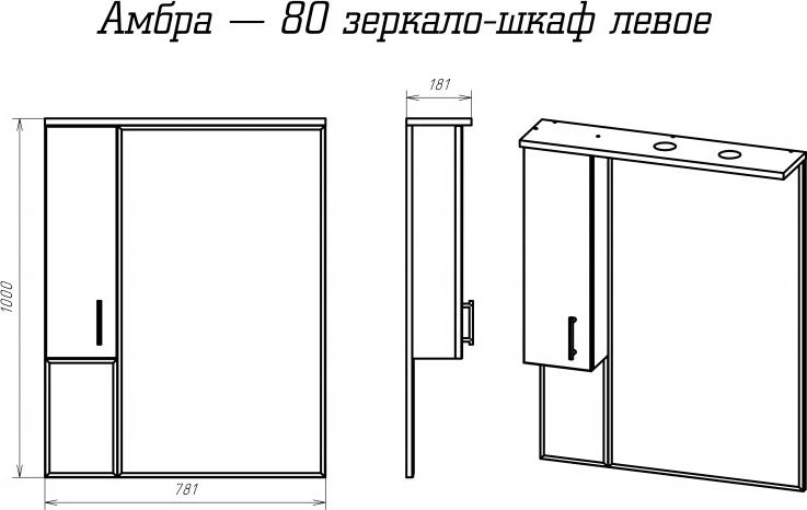 Зеркальный шкаф Misty Амбра 80 П-Амб0280-0322ЯЛ, левый, с подсветкой